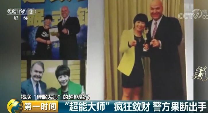 治百病只需“一个眼神”?催眠大师的超能骗局科学还原真相