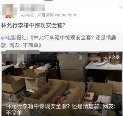 林允回应安全套事件，这误会大了！网友：自我保护是好事