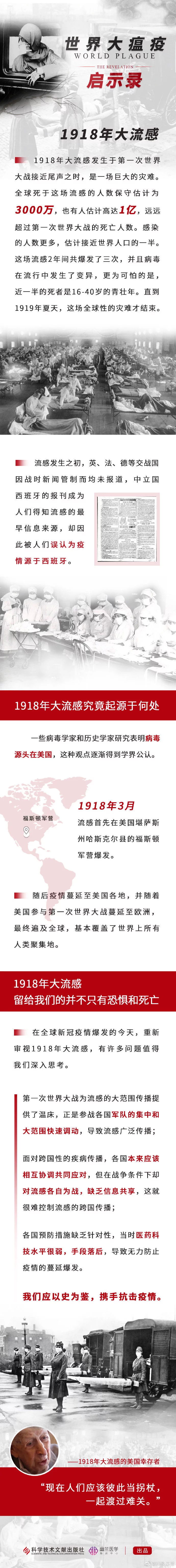 『』世界大瘟疫启示录：1918年大流感