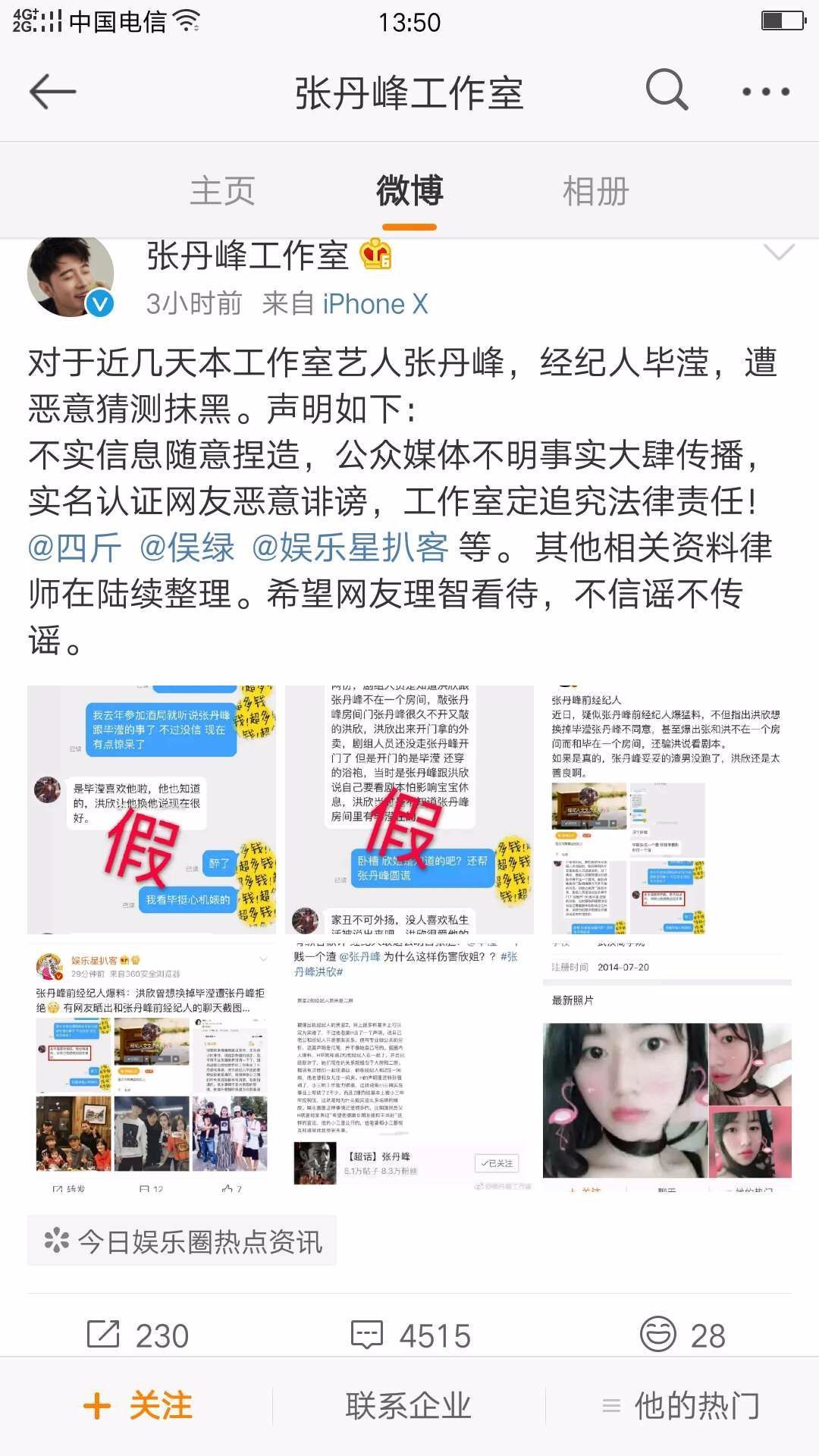 前经纪人称张丹峰现任经纪人是女版宋喆，工作室发声明严惩造谣者