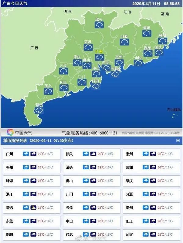  『中午』强对流天气广东一日游！今天中午冷空气携雨而来