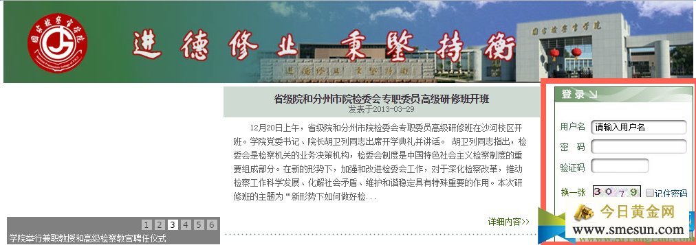 中国检察教育培训网络学院在线登录