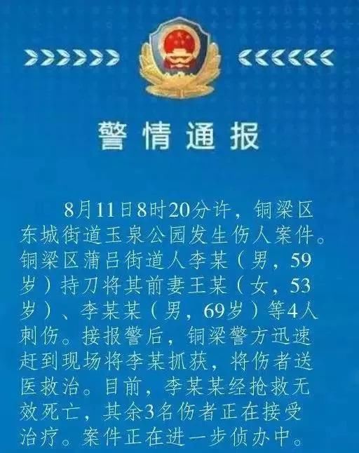 净网2018网警辟谣：网传“丽水白云山公园发生一起凶杀案”系谣言