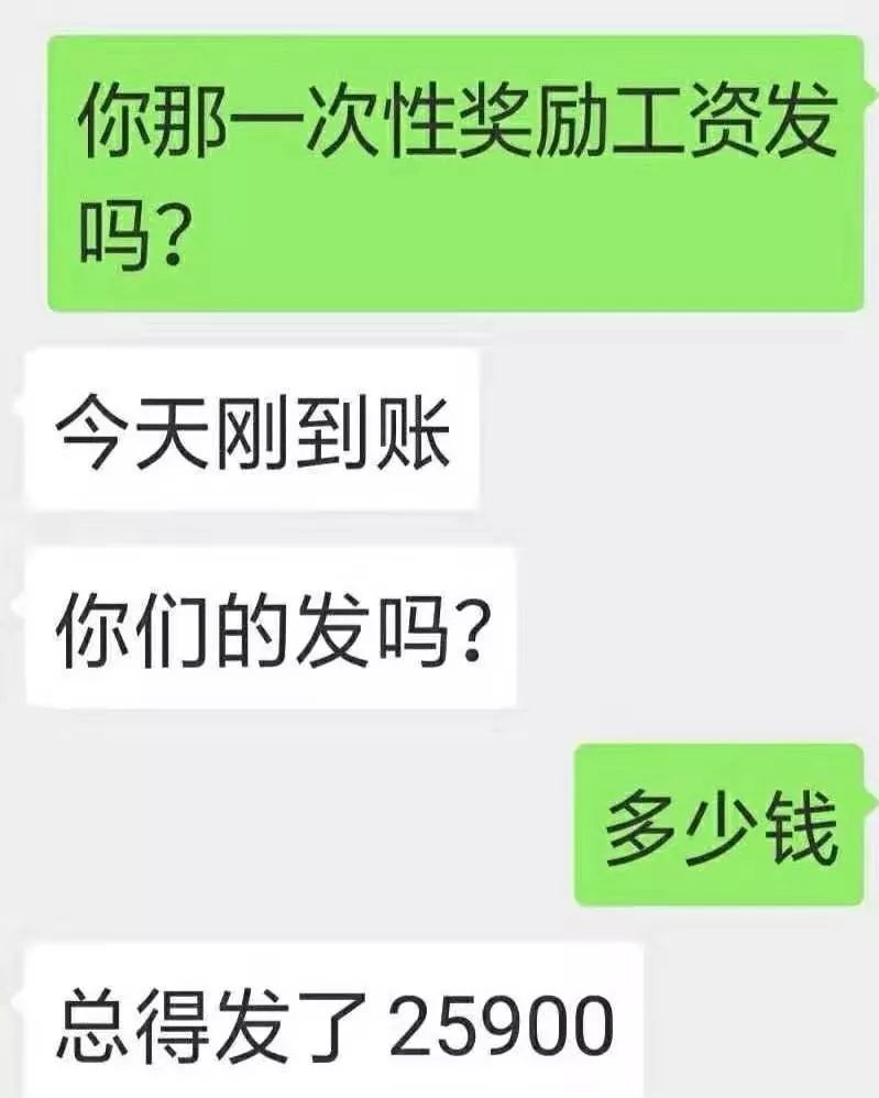 这个地方调增教师工资，一次性奖励53000已经到账，还只是一部分