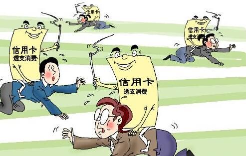 欠债太多一不小心沦为卡奴了，该怎么办？