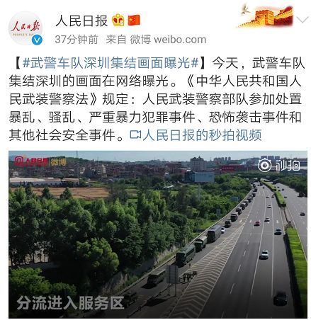 武警车队深圳集结画面曝光！国务院港澳办： 香港激进示威者出现