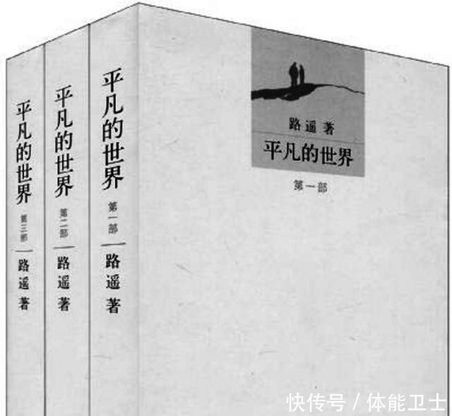  【孙少平】《平凡的世界》中为什么路遥在结尾处笔锋突转，将田晓霞写死