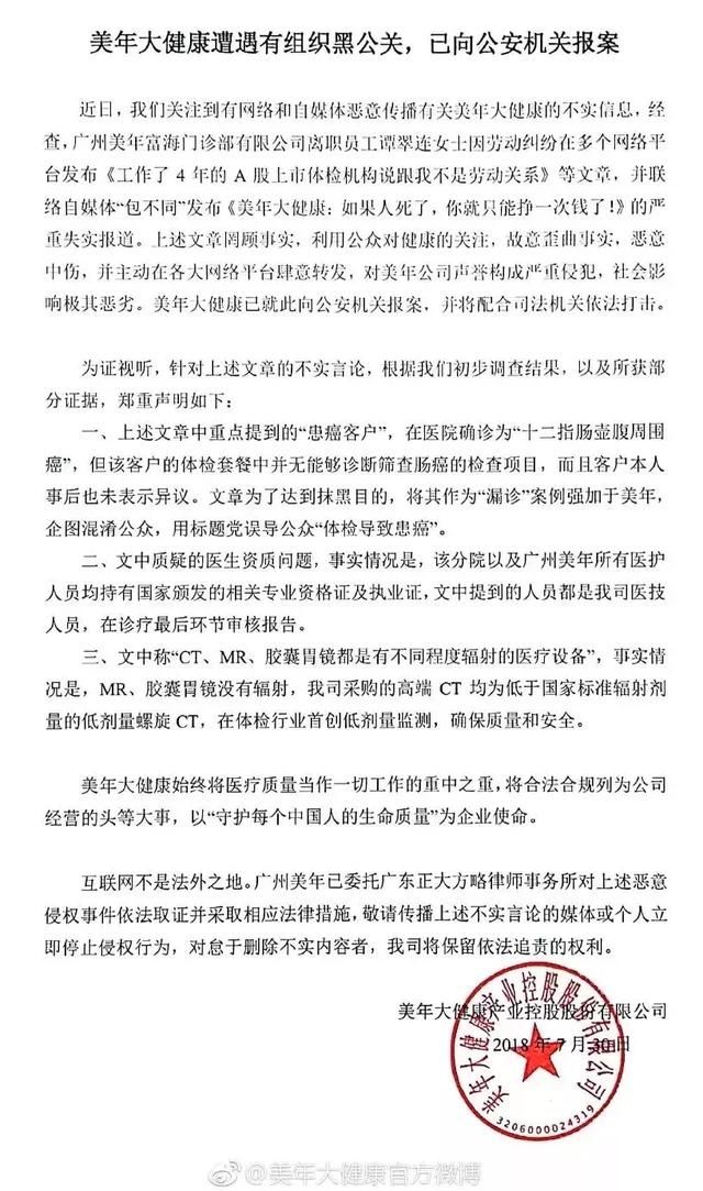 比假疫苗更可怕的是假医生?!体检巨头出事了!