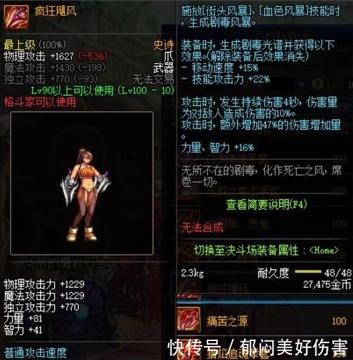 「HP恢复效果」一看便知!DNF100级装备新增新词条,持续伤害到底是个什么效果?