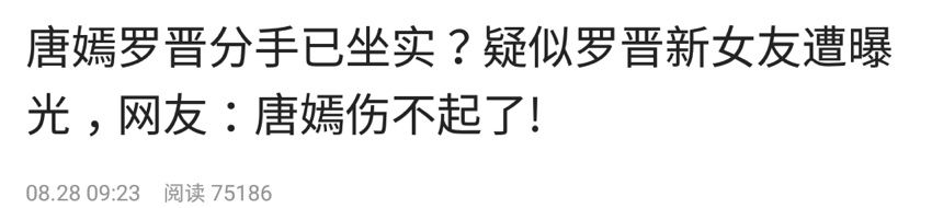 唐嫣罗晋分手传闻后，又曝结婚传闻?网友:坐等官宣
