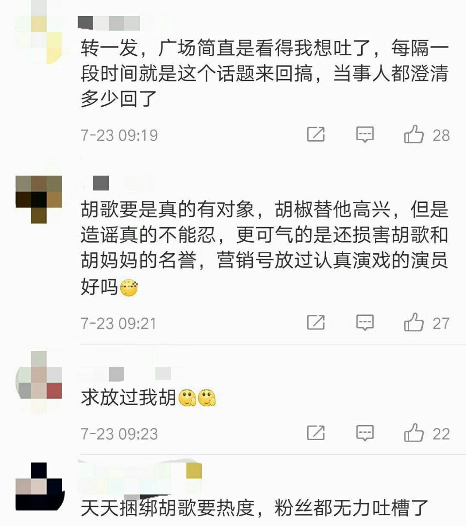 无良营销号和媒体们，你们真的欠胡歌一个道歉!