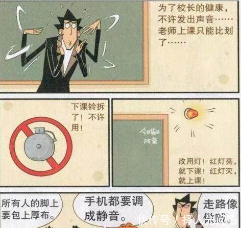 阿衰为了校长的身体，老师上课比划，连脸妹阿衰走路都蹑手蹑脚