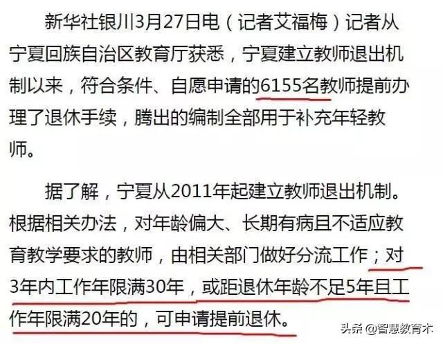 公务员提前退休已定，两地教师提前退休已实行，支持全国推广！