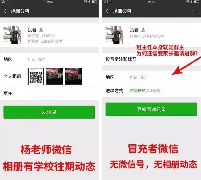 【辟谣】网传明德学校老师家长群“出言不逊”