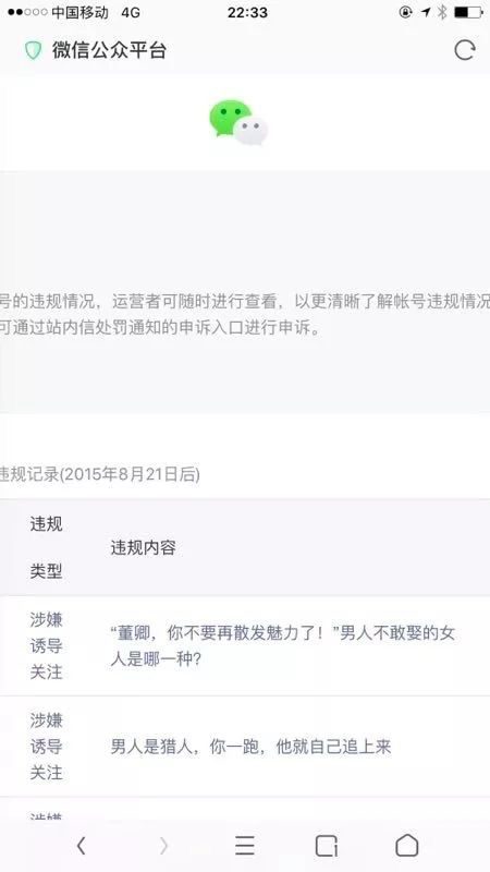 消息称微信将大规模打击公众号互推并封号，微信回应:假的