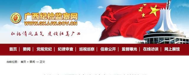 平南县政府原党组成员、副县长莫涛收受礼金被查！