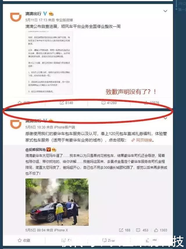滴滴公司撤回空姐遇害道歉公告,意图被网友质疑!!