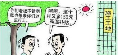 农民工兄弟注意了，未来几个月你的工资要“涨”了！