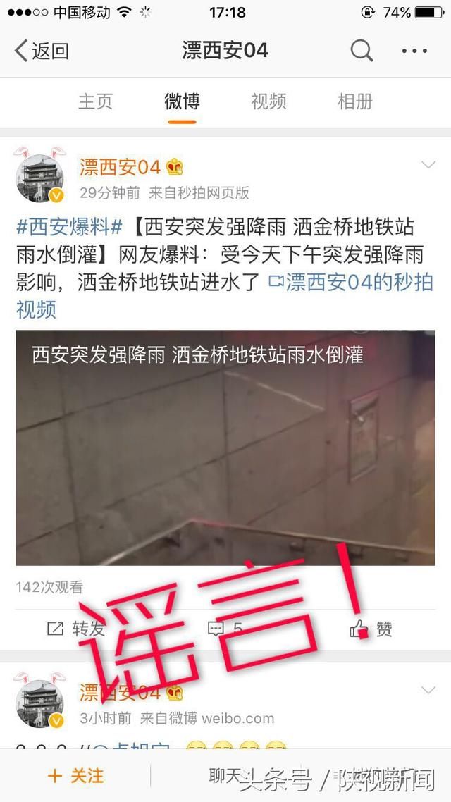 网传今日西安强降雨导致地铁站进水？谣言！谣言！谣言！