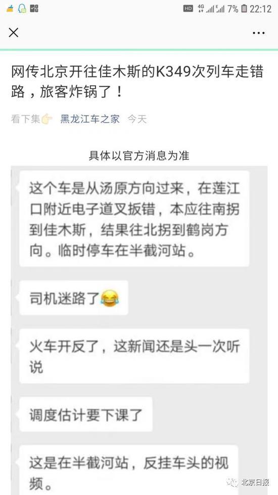 北京到佳木斯的火车迷路了？中铁总回应