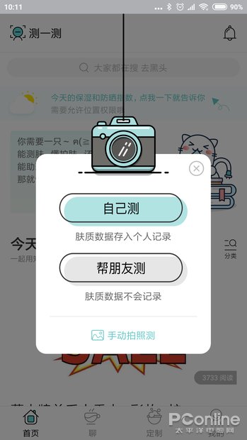 小姐姐玩得停不下来!一键拍照测试肤质的神奇APP