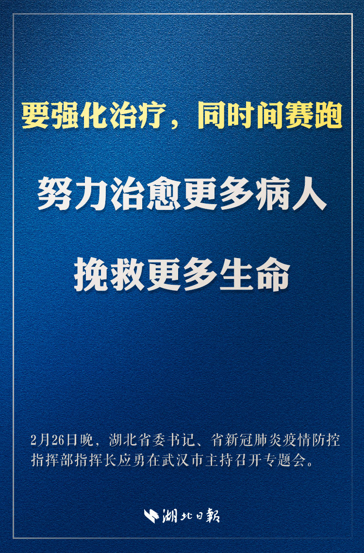  「防控」应勇：继续对各类出汉通道关口严防死守，强化监狱等重点部位防控