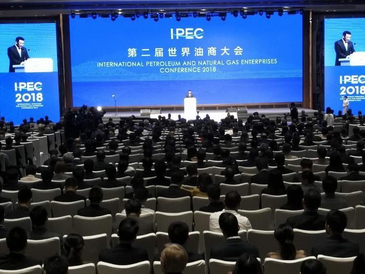 2018世界油商大会在舟山召开 各国石油巨头共商油气发展大计
