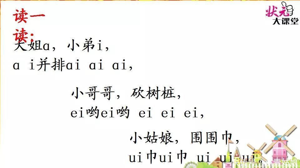 【部编版】2019年秋一年级语文上册:拼音-第9