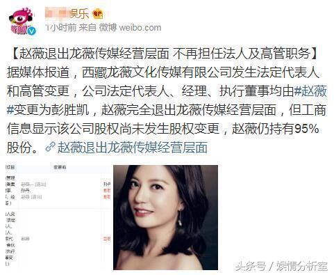 赵薇又搞事情！退出龙薇传媒遭质疑，这下又有人要背锅了！