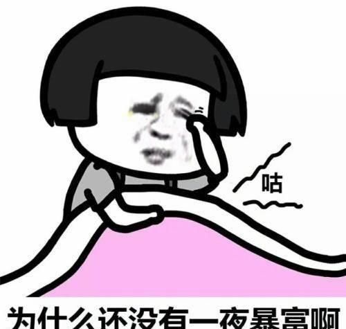  工资■搞笑君：老po，我工资涨到六千了，你就辞职待家里做全职太太吧