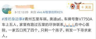 真相潍坊青州车祸，这才是真实现场!请大家不信谣、不传谣!