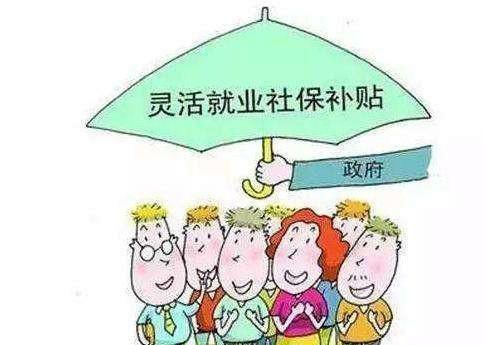  [档位]灵活就业者都应该想想几岁开始交社保最划算！不了解你就