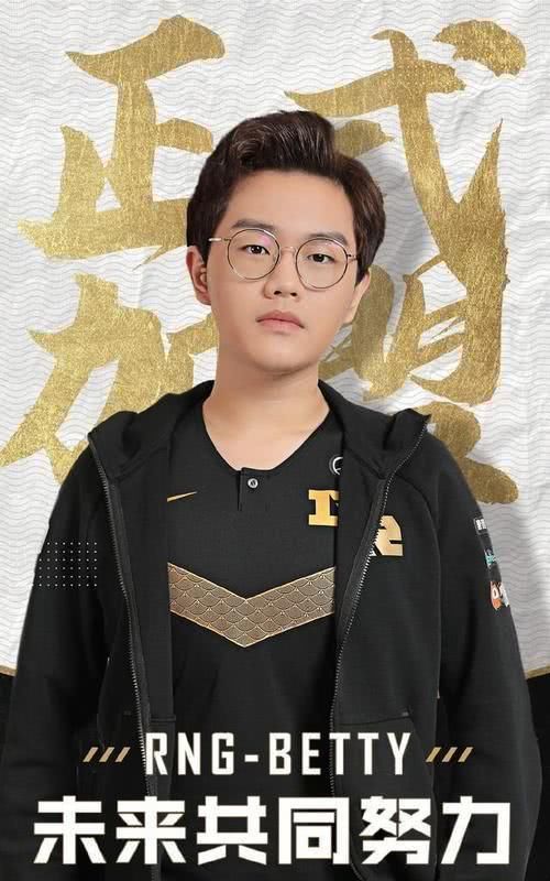 「两连败」Betty四杀拯救世界 帮助RNG结束两连败 RNG上中野仍需反思