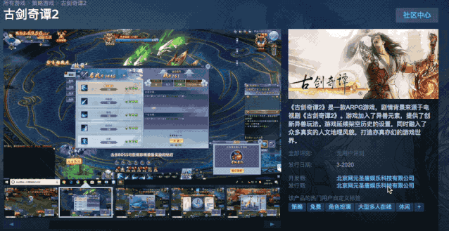  『古剑』《古剑奇谭2》上架Steam，但它怎么就成了一款页游？
