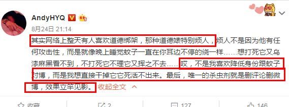 黄毅清回应删微博删评论的行为：道德婊特别烦人像蚊子一样