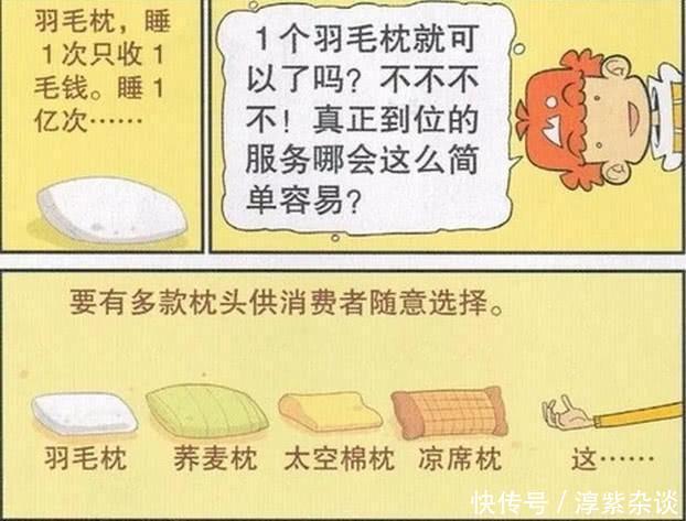  「错过」《阿衰》阿衰便利服务站，正式营业啦！走过路过不要错过！