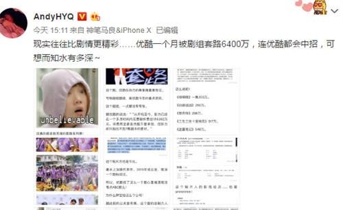 黄毅清爆出某酷被骗6400万，网友瞬间炸锅了空手套白狼啊！