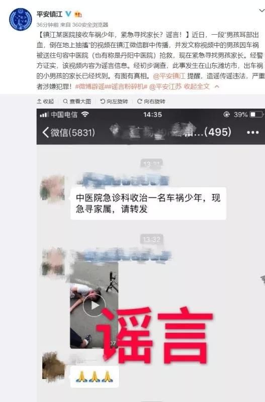 净网2018｜铜山中医院接收车祸少年，紧急寻找家长？别传了！假的