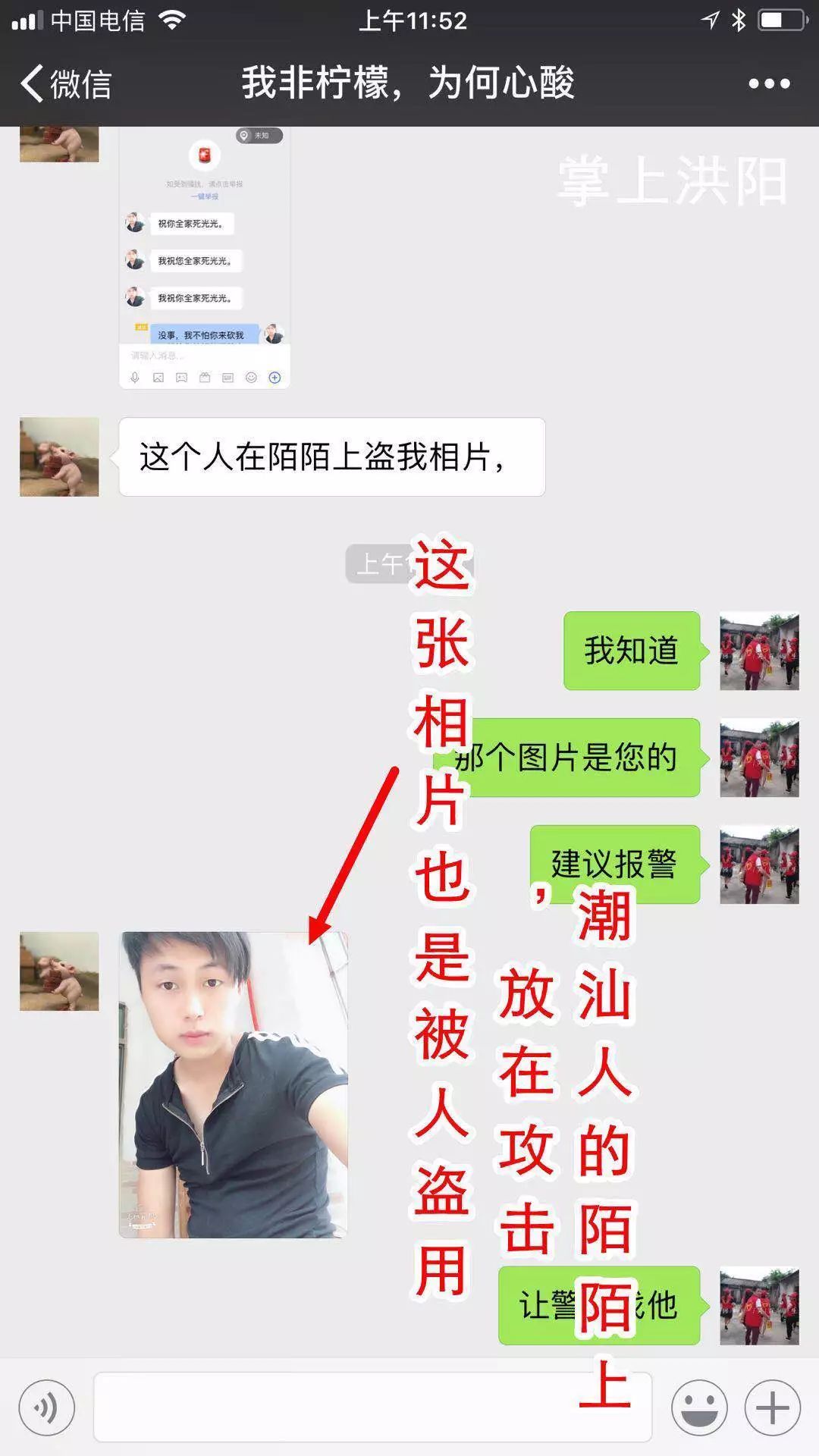 外地男子竟盗用潮汕人头像  口出狂言辱骂潮汕人!至今还在盗用别