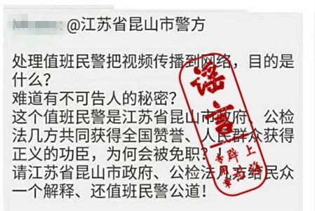 民警因发布“昆山反杀案”现场视频被开除？谣言！记者查证的结果