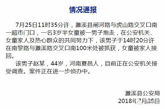 临沂有人偷抢小孩被抓？最新权威回应来了！