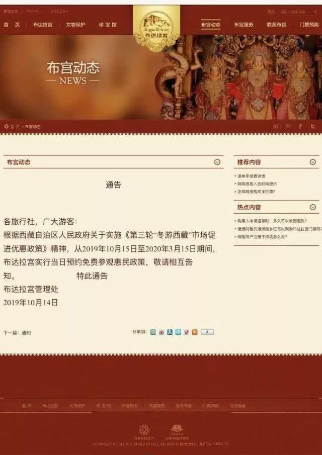 布达拉宫免门票啦！西藏3A以上景区免费！