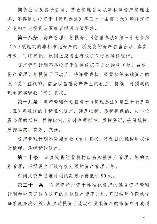 午夜重磅！证监会发新规：事关近28万亿资管