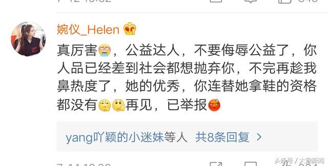 马蓉“怒喷”杨颖耍大牌！称其杨大嘴！网友：你哪来的资格和勇气