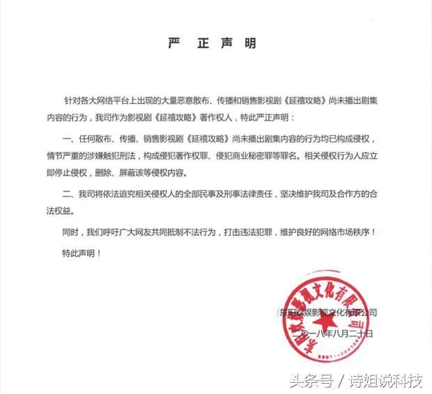 网友转发、散布《延禧攻略》片源，疑似被投诉追究法律责任