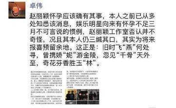 赵丽颖释放连环招力破怀孕传闻，这次卓伟可能要被打脸了