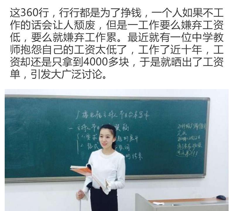 实拍: 浙江一中学教师抱怨工资太少, 怒晒工资单