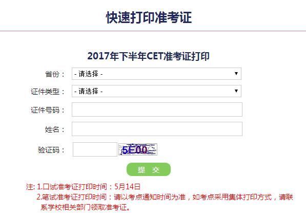 2018四级准考证打印入口