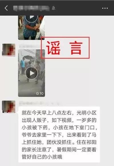 法制周报辟谣!祁阳县光明小区有人拐卖小孩?事实却恰恰相反!
