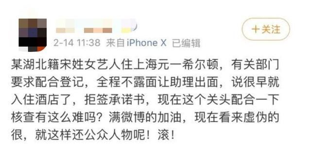 亲自■本人亲自回应辟谣，已自我隔离23天，网爆宋轶不配合工作人员检查